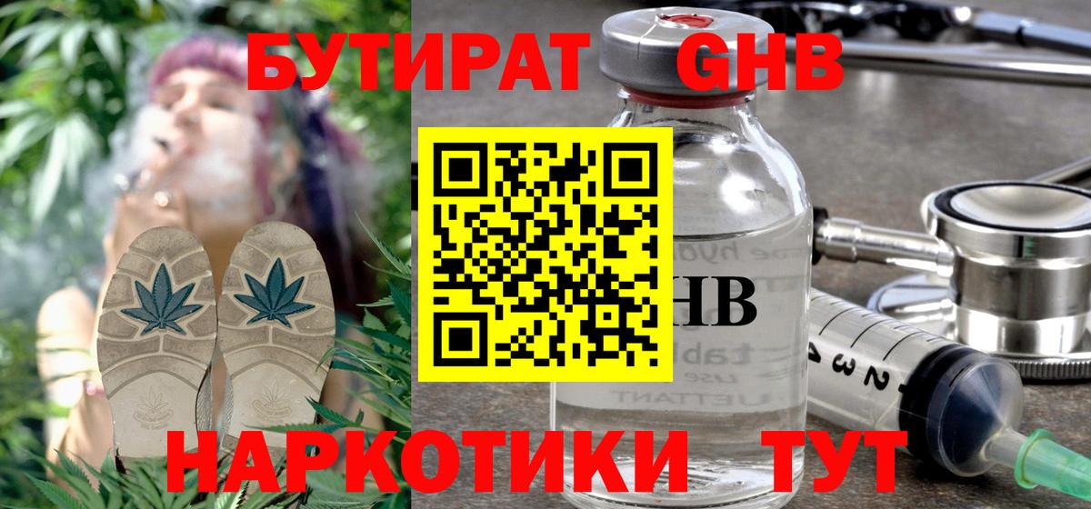 Бутират вода  БУТИРАТ  Санкт-Петербург  Вход с VPN 