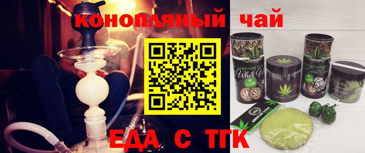 Печенье с ТГК марихуана  Вход с VPN  Санкт-Петербург 