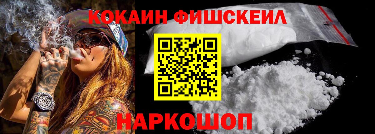 как найти закладки  Санкт-Петербург  КОКАИН FishScale  КОКАИН Fish Scale 