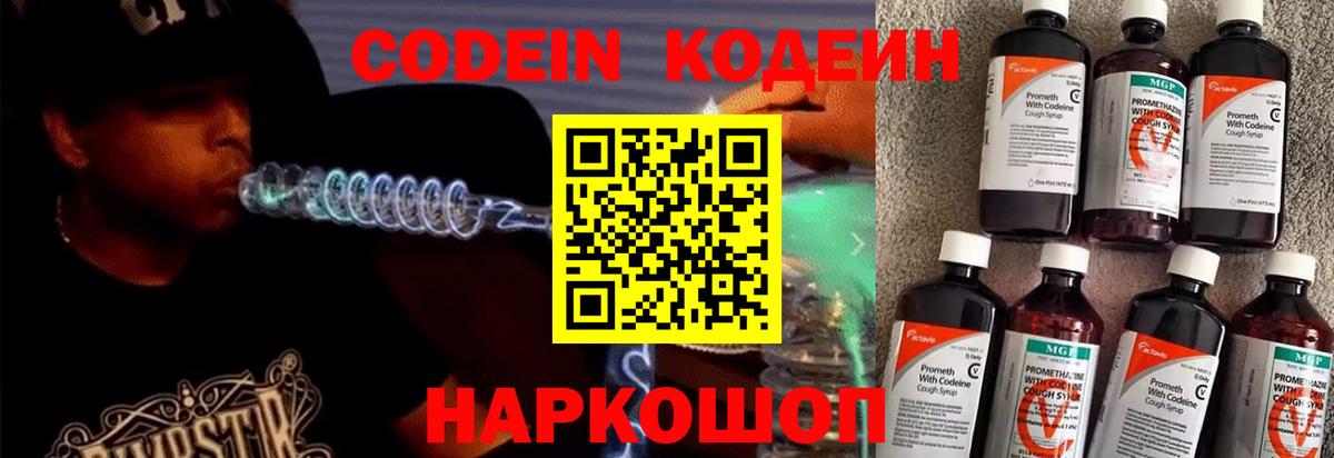 Codein Purple Drank  Вход с VPN  Санкт-Петербург 