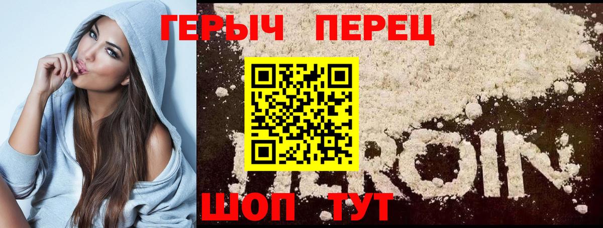 Героин хмурый  Санкт-Петербург 