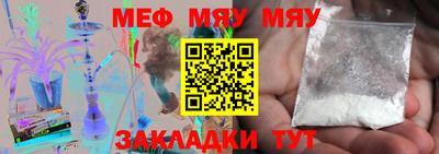 мяу мяу кристалл Волжский