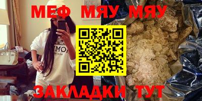 мяу мяу кристалл Бузулук