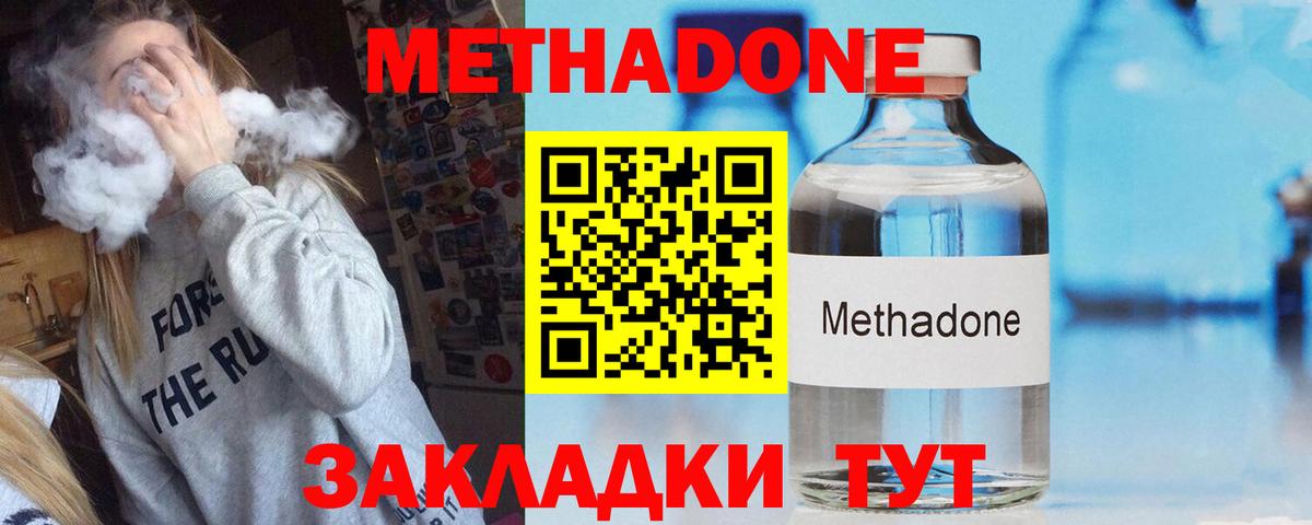 МЕТАДОН methadone  Санкт-Петербург  МЕТАДОН methadone 