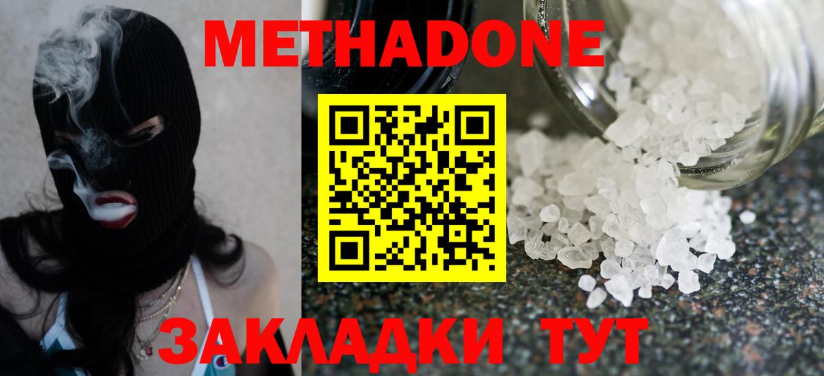 Метадон methadone Санкт-Петербург